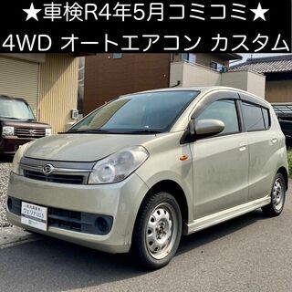 総額7.5万円★車検R4年5月★4WD★オートエアコン★平成19...