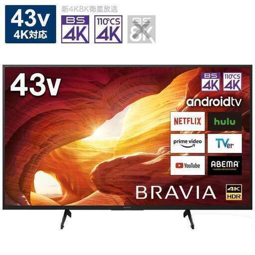 極美品液晶テレビ BRAVIA(ブラビア) 43V型 /4K対応 /BS・CS 4Kチューナー内蔵 /YouTube対応 /Bluetooth対応]