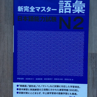 【ネット決済】日本語能力試験 N2 JLPT 2冊(語彙・文法)