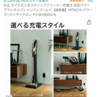 日立充電式掃除機 型式 PV-BＨ900G