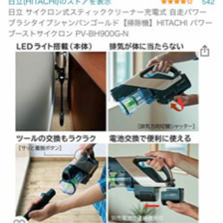 日立充電式掃除機 型式 PV-BＨ900G