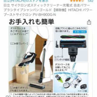 日立充電式掃除機 型式 PV-BＨ900G