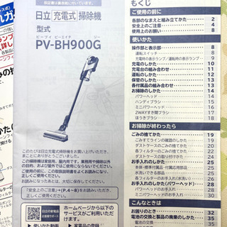 日立充電式掃除機 型式 PV-BＨ900G