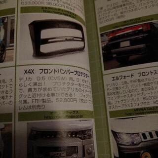 値下げしました）デリカD5 フロントグリル
