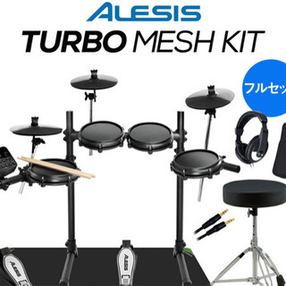 【ネット決済】ALESIS Turbo Mesh Kit フルセ...