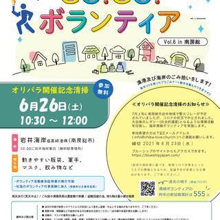 千葉県 南房総市のイベント情報｜ジモティー