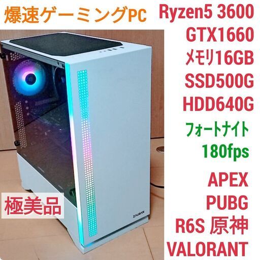 極美品 爆速ゲーミング Ryzen GTX1660 メモリ16G SSD500G Windows10