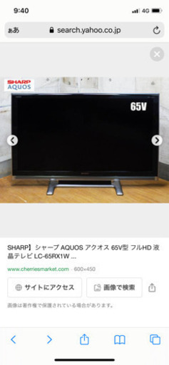 シャープ　AQUOS 65インチテレビ