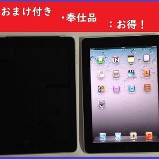 【ネット決済・配送可】奉仕品：初代iPad 容量64GB・Wi-...