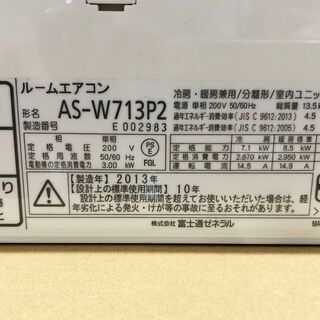 Fujitsu 富士通ゼネラル ルームエアコン AS-W713P2 23畳用 人感