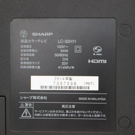 T161)【美品】シャープ AQUOS 32インチ 液晶カラーテレビ　LC-32H11 2014年製 SHARP