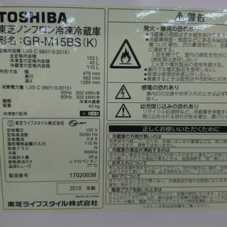 ID 971624 東芝 153L 2018年製 GR-M15BS（K)