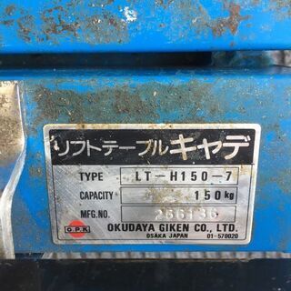 オクダヤ LT-H150-7 リフトテーブル【リライズ野田愛宕店】【店頭取引 