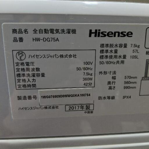 Hisense 7.5kg 全自動洗濯機　HW-DG75A 2017年製