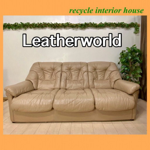 ✨インテリアハウス✨高級感漂うソファ♪【Leatherworld】大塚家具無料配送