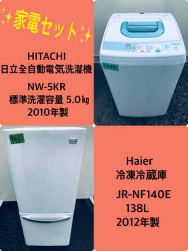 特割引価格★生活家電2点セット【洗濯機・冷蔵庫】その他在庫多数❗️