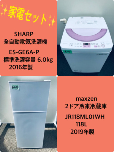 2019年製❗️特割引価格★生活家電2点セット【洗濯機・冷蔵庫】その他在庫多数❗️