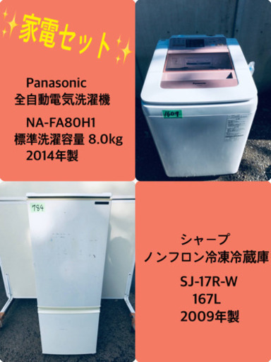 8.0kg ❗️送料設置無料❗️特割引価格☆生活家電2点セット【洗濯機 ...