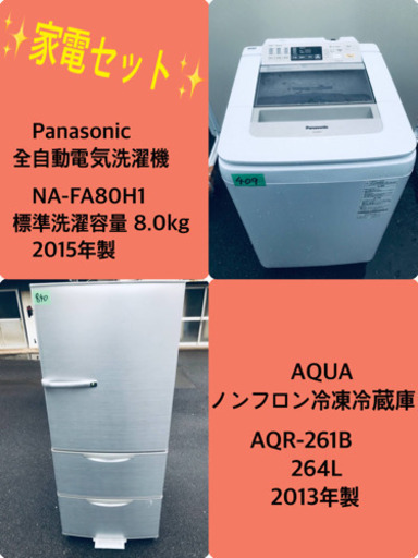 8.0kg ❗️送料設置無料❗️特割引価格★生活家電2点セット【洗濯機・冷蔵庫】