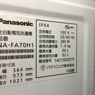 パナソニック 7.0kg 洗濯機 インバーター 2014年製