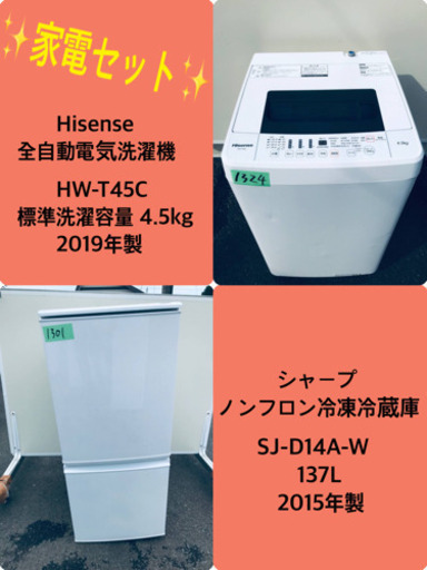 2019年製 ❗️特割引価格★生活家電2点セット【洗濯機・冷蔵庫】その他在庫多数❗️