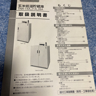 引き取り決定しました！ ☆ホシザキ 玄米低温貯蔵庫 TNR-14A お米保存 