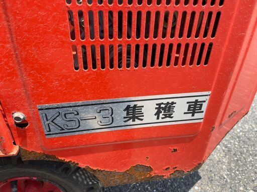 関東農機　ヘルパー号　KS-3　集獲車　収穫車　管理作業者