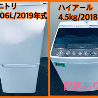 ⭐️2018年式⭐️ 限界価格挑戦★★家電2点セット♪♪洗濯機/冷蔵庫★★