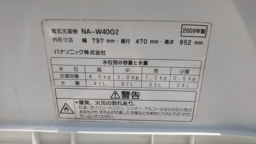 【￥6,800】パナソニック 二層式洗濯機 NA-W40G2 4kg 2009年製 動作良好！