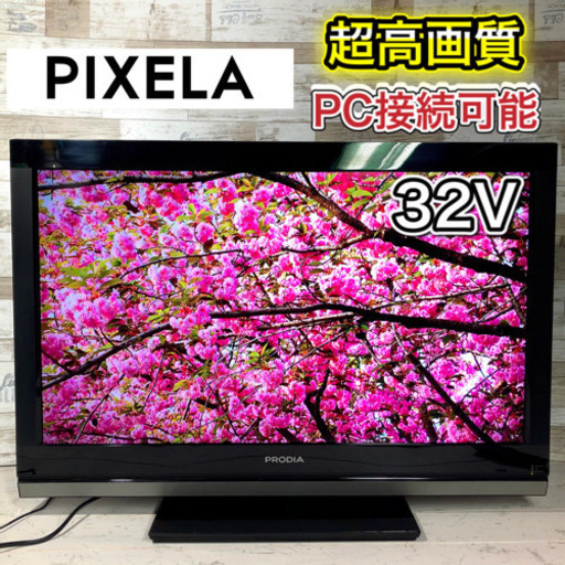 【決まりました‍♂️】PIXELA PRODIA 液晶テレビ32型✨ HDMI搭載⭕️                  ゲームやPCモニター等にもおすすめ