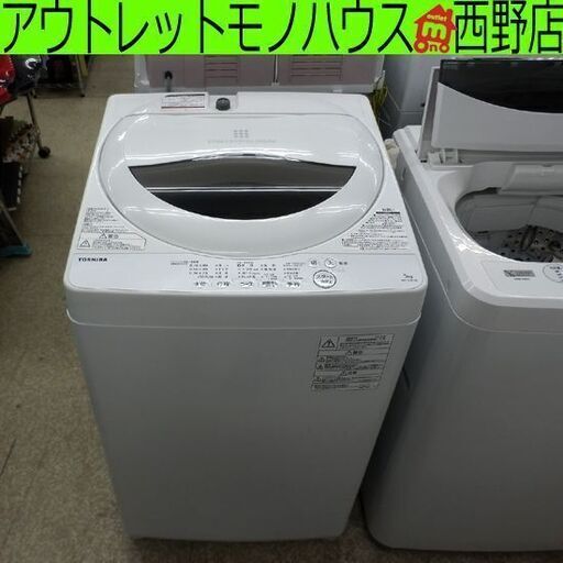 洗濯機 5kg 2019年製 東芝 TOSHIBA 5.0kgAW-5G6 札幌 西野店