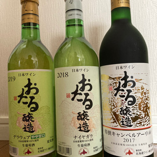 【未開封】小樽ワイン3本セット