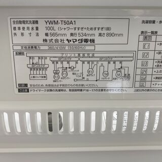 保証付き ヤマダ電機 洗濯機 YWM-T50A1 リサイクルショップウルカウ 高津