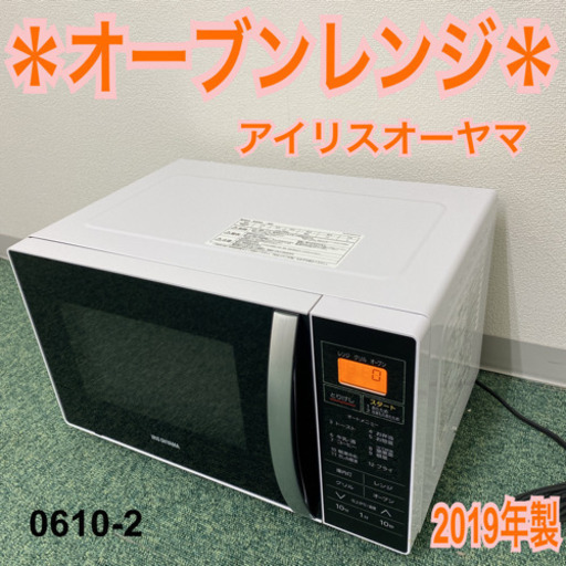 【ご来店限定】＊アイリスオーヤマ オーブンレンジ 2019年製＊0610-2