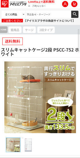 アイリスオーヤマ　スリムキャットケージ2段　猫用ケージ
