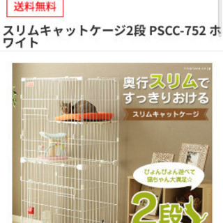 【ネット決済】アイリスオーヤマ　スリムキャットケージ2段　猫用ケージ