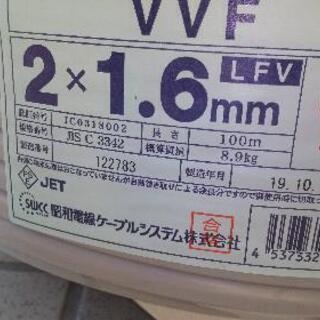 【ネット決済】電線、VVF  2x1.6