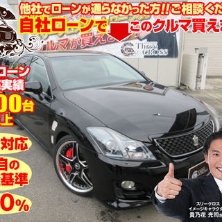  〇新車＆中古車販売〇　 【全国対応可】　     クラウンアス...