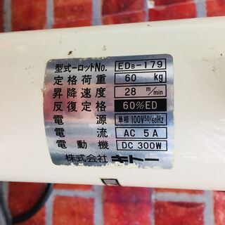 キトー 電動チェーンブロック60kg【リライズ野田愛宕店】【店頭取引