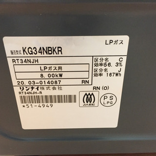 Rinnaiリンナイ ガステーブル LPガス RT34NJH F10-08