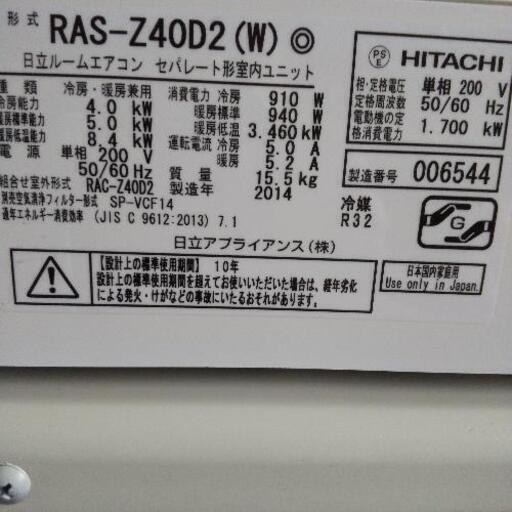佐賀中古エアコン、日立2014年4.0KW149番税込