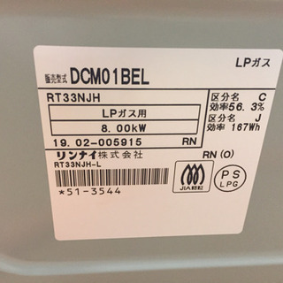 Rinnai リンナイ ガステーブル LPガス RT34NJH F10-10