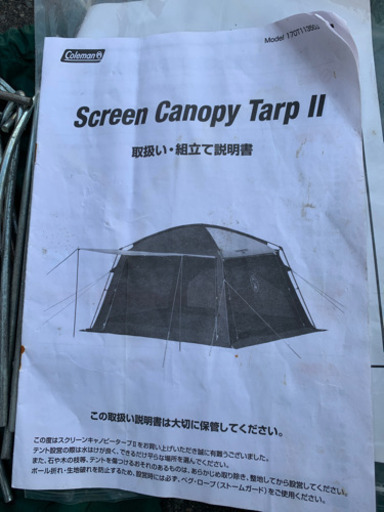 Coleman スクリーンキャノピータープⅡ 中古　現状品