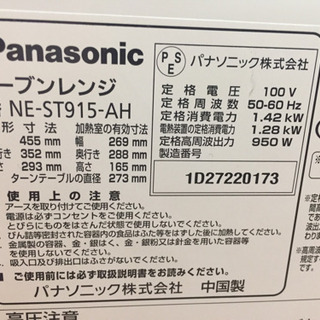 Panasonic パナソニック オーブンレンジ 950W NE-ST915-AH F10-11 