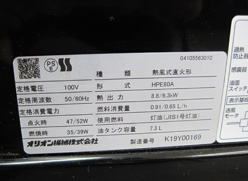 オリオン ジェットヒーター HPE80A 2段燃焼切替付 8.8/6.3kw 可搬式温風機 業務用 ORION 札幌市手稲区