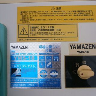 ☆中古品 YAMAZEN 山善 ヤマゼン ミニスポットエアコン 2011年製 YMS-18　動作問題なし☆