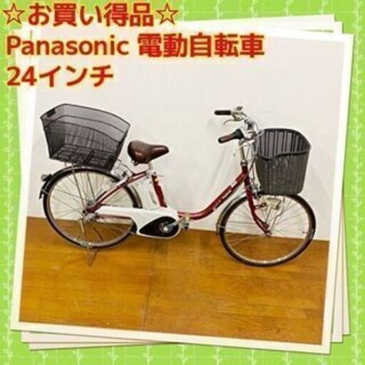 7/23✨✨パナソニック vivi SS 24インチ 電動アシスト自転車 BE-ENS43G✨✨