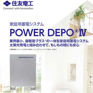 【ネット決済・配送可】住友電工蓄電池 power depot Ⅳ...