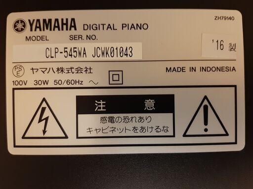 YAMAHA クラビノーバ CLP545WA （2016年製） 【新響楽器 甲子園店