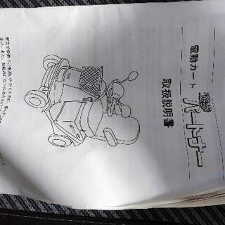 シニアカー  電動カート  電動車いす  運転免許不要  音声案内つき  簡単充電  安心制御